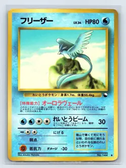 (MP) Articuno Zapdos Moltres 144 145 146 Glossy Vending Series Pokemon Card JP - Image 4