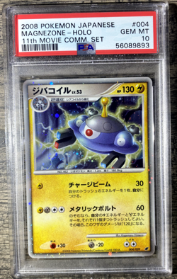 2008 POKEMON JPN 11TH MOVIE COMMEMORATION SET #004 MAGNEZONE-HOLO PSA 10 - Image 1