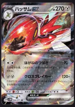 Scizor ex 044/071 RR Holo Cyber Judge Japanese Pokemon NM - Image 1