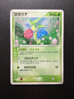 Roselia 007/054 Holo Rare 1st Edition SWIRL 2003 Japanese Pokemon Card LP/MP - Image 1