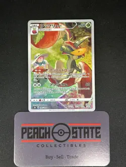 Flapple CHR 186/184 VMAX Climax S8b Japanese Pokemon Card NM US Seller - Image 1