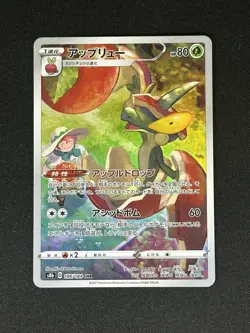 Flapple CHR 186/184 VMAX Climax S8b Japanese Pokemon Card NM US Seller - Image 2