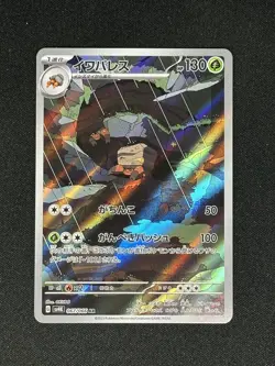 Crustle AR 067/066 SV4K ANCIENT ROAR Japanese Pokemon Card NM US Seller - Image 1