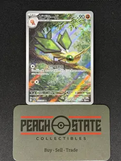 Vibrava AR 071/064 sv7a Paradise Dragona Japanese Pokemon Card NM US SELLER - Image 1