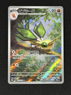 Vibrava AR 071/064 sv7a Paradise Dragona Japanese Pokemon Card NM US SELLER - Image 2