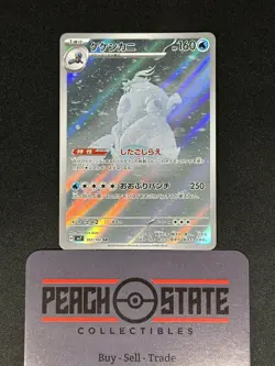 Crabominable 107/102 AR SV7 Stellar Miracle Pokemon Card Japanese - NM US Seller - Image 1