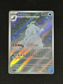 Crabominable 107/102 AR SV7 Stellar Miracle Pokemon Card Japanese - NM US Seller - Image 2