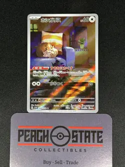 Skwovet AR 090/078 Pokemon Card Japanese SV1V Scarlet & Violet ex NM US Seller - Image 1