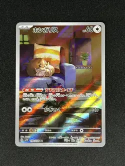 Skwovet AR 090/078 Pokemon Card Japanese SV1V Scarlet & Violet ex NM US Seller - Image 2