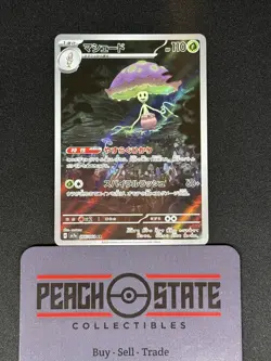 Shiinotic AR 066/064 SV7a Paradise Dragona - Pokemon Card Japanese US Seller - Image 1