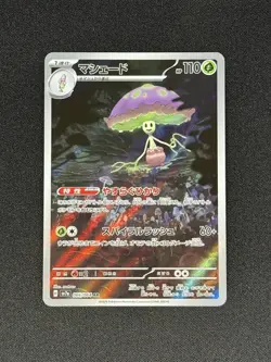 Shiinotic AR 066/064 SV7a Paradise Dragona - Pokemon Card Japanese US Seller - Image 2