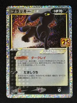 Umbreon Gold Star Pokemon Card 012/025 25th Anniversary S8a-P Japanese NM USA - Image 1