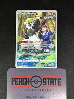 Passimian 203/184 CHR VMAX Climax S8b Japanese Pokemon Card NM US Seller - Image 1