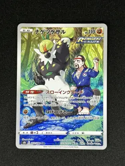 Passimian 203/184 CHR VMAX Climax S8b Japanese Pokemon Card NM US Seller - Image 2