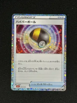 Pokemon card Classic CLL 020/032 Ultra Ball FOIL Scarlet & Violet Japanese - Image 1