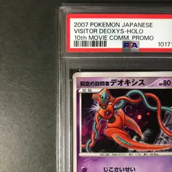 PSA 9 Visitor Deoxys 10th Movie Promo 2007 Holo Japanese Pokemon Card #3 - Image 5