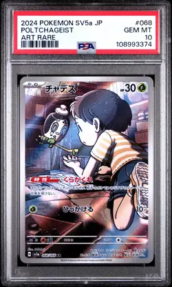 2024 POKEMON JPN SV5A-CRIMSON HAZE ART RARE #068 POLTCHAGEIST PSA 10 - Image 1
