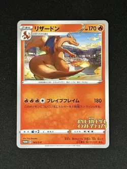 Charizard 143/S-P Illustration Grand Prix Promo Pokemon Japanese NM - US Seller - Image 2