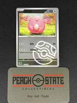 Chansey Master Ball Holo 1504/05 Pokemon Chinese Gem Pack Horizon NM US Seller - Image 1