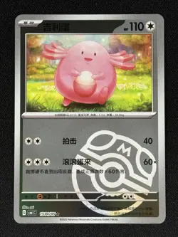 Chansey Master Ball Holo 1504/05 Pokemon Chinese Gem Pack Horizon NM US Seller - Image 2