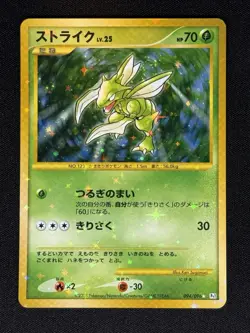 Pokemon Scyther 094/096 Pt1 Galactic's Conquest Japanese Holo NM - US SELLER - Image 1