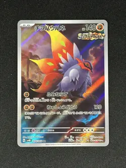 Slither Wing AR 074/066 SV4K ANCIENT ROAR Japanese Pokemon NM US Seller - Image 1