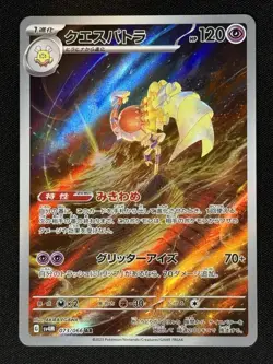 Espathra AR 073/066 SV4M FUTURE FLASH Art Rare Japanese Pokemon NM US Seller - Image 1