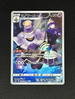 Pokemon Dusknoir CHR Mint 198/184 S8b VMAX Climax HOLO Japanese NM US Seller - Image 2