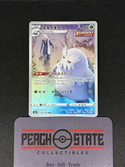 Abomasnow 185/184 CHR Japanese Pokemon s8b VMAX Climax Near Mint NM US Seller - Image 1