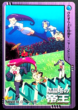 Team Rocket MOVIE 18 Pokemon Carddass Anime Card BANDAI Japanese TCG Japan - Image 1