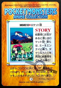 Team Rocket MOVIE 18 Pokemon Carddass Anime Card BANDAI Japanese TCG Japan - Image 2