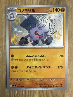 Pokemon Japanese Annihilape sv4a Shiny Treasure ex 278/190 S - NM - Image 1