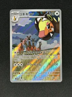 Farigiraf Art Rare Clay Burst SV2D 083/071 AR Japanese Pokemon Card NM US Seller - Image 1