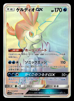 Keldeo GX 064/054 HR sm10b Sky Legend Pokemon Card - Image 1