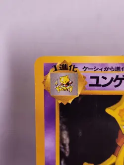 1998 Promo Kadabra #064 Japanese LP Glossy Pokemon Card Vending Series US SELLER - Image 2