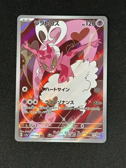 Enamorus AR 074/066 SV5a Crimson Haze Pokemon Japanese Scarlet Violet US Seller - Image 1