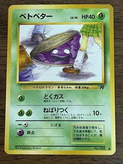 Grimer 088 Team Rocket BANNED ARTWORK Japanese Pokemon Card 1997 - Image 1