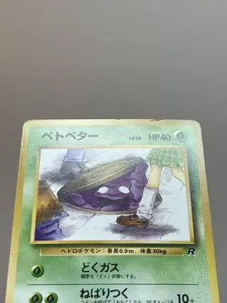 Grimer 088 Team Rocket BANNED ARTWORK Japanese Pokemon Card 1997 - Image 2