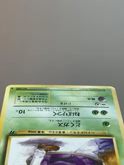 Grimer 088 Team Rocket BANNED ARTWORK Japanese Pokemon Card 1997 - Image 3