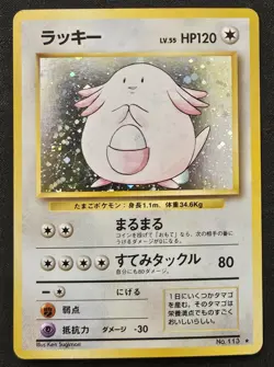 Japanese Chansey No. 113 Base Set Holo Rare WoTC Pokemon TradingCardGame 1996 MP - Image 1