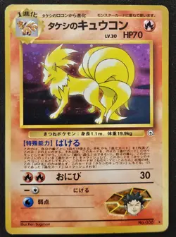 Japanese Brock's Ninetales No. 038 Gym Challenge Holo Rare Pokemon TCG 1999 HP - Image 1