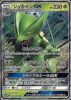 Pokemon Card Sceptile GX RR 005/050 sm7b Fairy Rise Japanese - Image 1
