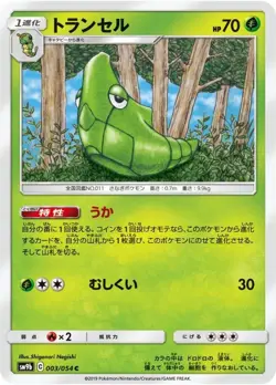 Pokemon Card Metapod C 003/054 sm9b Full Metal Wall Japanese - Image 1