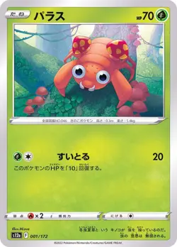 Pokemon Card Paras - 001/172 s12a Vstar Universe Japanese - Image 1
