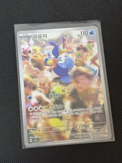 Cramorant AR 072/066 SV5a Crimson Haze - Pokemon Card KOREAN - Image 1
