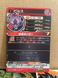 Beerus PUMS2-14 Super Dragon Ball Heroes Promotional Card SDBH - Image 2