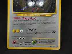 Magneton No.082 Pokemon Card Holo Japanese Nintendo Old back very rare F/S - Image 4