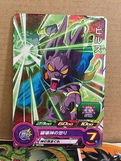 Beerus PUMS2-03 Super Dragon Ball Heroes Promotional Card SDBH - Image 1