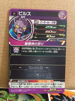 Beerus PUMS2-03 Super Dragon Ball Heroes Promotional Card SDBH - Image 2