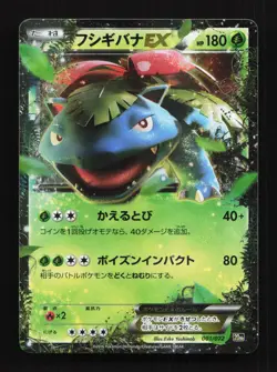 Venusaur EX 001/072 20th Starter Pack Japanese Pokemon Card TCG - Image 1